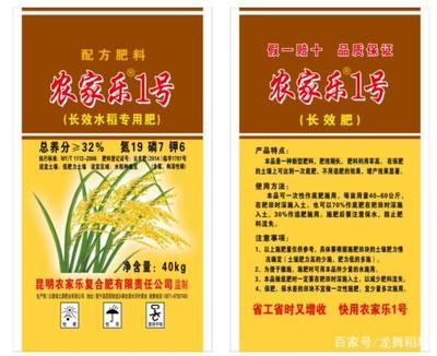 農村農民購買與施用水稻底肥及施肥機械指南